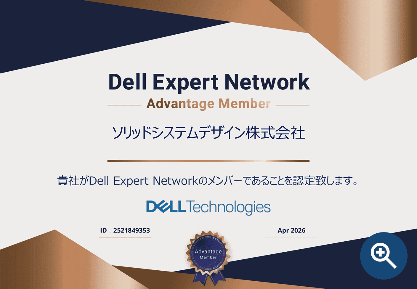 Dell Expert Network 認定証